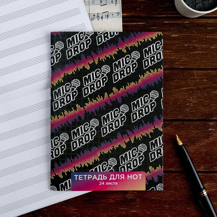Тетрадь для нот «Mic drop», 24 листа
Тетрадь для нот «Mic drop», 24 листа