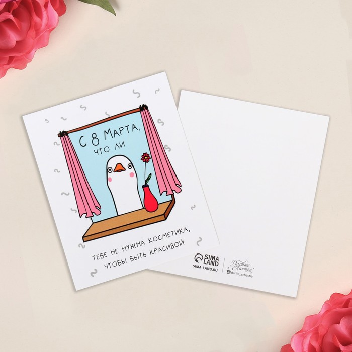 Открытка-инстаграм «с 8 марта, что ли», 8,8 х 10,7см
Открытка-инстаграм «с 8 марта, что ли», 8,8 х 10,7см
