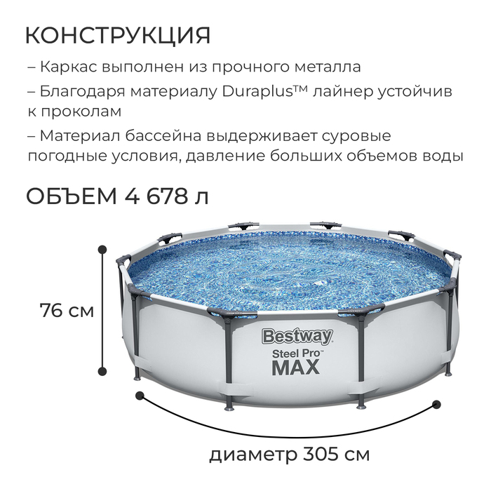 фото Бассейн каркасный steel pro max, 305 х 76 см, с фильтр-насосом, 56408 bestway