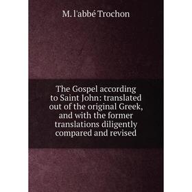 Книга The Gospel according to Saint John: translated out of the original Greek, and with the former translations diligently compared and revised
Книга The Gospel according to Saint John: translated out of the original Greek, and with the former translations diligently compared and revised