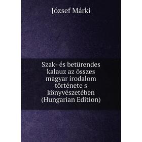 Книга Szak- és betürendes kalauz az összes magyar irodalom története s könyvészetében (Hungarian Edition)
Книга Szak- és betürendes kalauz az összes magyar irodalom története s könyvészetében (Hungarian Edition)