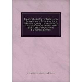 Книга Biograficheski Slovar Professorov I Prepodavatele Imperatorskago S.-Peterburgskago Universiteta Za Istekshuiu Tretiu Chetvert Vieka Ego. 1869-18
Книга Biograficheski Slovar Professorov I Prepodavatele Imperatorskago S.-Peterburgskago Universiteta Za Istekshuiu Tretiu Chetvert Vieka Ego. 1869-18