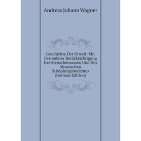 Книга Geschichte Der Urwelt: Mit Besonderer Berücksichtigung Der Menschenrassen Und Des Mosaischen Schöpfungsberichtes (German Edition)
Книга Geschichte Der Urwelt: Mit Besonderer Berücksichtigung Der Menschenrassen Und Des Mosaischen Schöpfungsberichtes (German Edition)