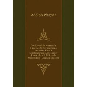 Книга Das Eisenbahnwesen als Glied des Verkehrswesens, insbesondere die Staatsbahnen: Abriss einer Eisenbahn- Politik und- Oekonomik (German Edition)
Книга Das Eisenbahnwesen als Glied des Verkehrswesens, insbesondere die Staatsbahnen: Abriss einer Eisenbahn- Politik und- Oekonomik (German Edition)
