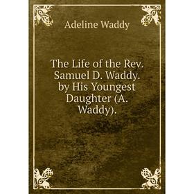 Книга The Life of the Rev. Samuel D. Waddy. by His Youngest Daughter (A. Waddy).
Книга The Life of the Rev. Samuel D. Waddy. by His Youngest Daughter (A. Waddy).