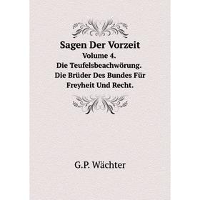 Книга Sagen Der VorzeitVolume 4. Die Teufelsbeachwörung. Die Brüder Des Bundes Für Freyheit Und Recht
Книга Sagen Der VorzeitVolume 4. Die Teufelsbeachwörung. Die Brüder Des Bundes Für Freyheit Und Recht