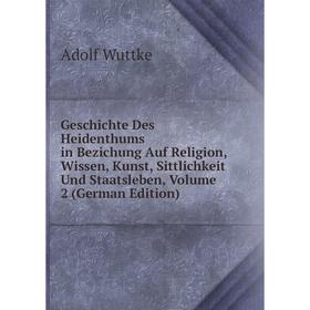 Книга Geschichte Des Heidenthums in Bezichung Auf Religion, Wissen, Kunst, Sittlichkeit Und Staatsleben, Volume 2 (German Edition)
Книга Geschichte Des Heidenthums in Bezichung Auf Religion, Wissen, Kunst, Sittlichkeit Und Staatsleben, Volume 2 (German Edition)