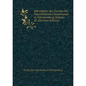 Книга Jahreshefte Des Vereins Für Vaterländische Naturkunde in Württemberg, Volume 32 (German Edition)
Книга Jahreshefte Des Vereins Für Vaterländische Naturkunde in Württemberg, Volume 32 (German Edition)