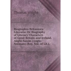 Книга Biographia Britannica Literaria: Or Biography of Literary Characters of Great Britain and Ireland. Anglo-Saxon (Anglo-Norman) (Roy. Soc. of Lit.
Книга Biographia Britannica Literaria: Or Biography of Literary Characters of Great Britain and Ireland. Anglo-Saxon (Anglo-Norman) (Roy. Soc. of Lit.