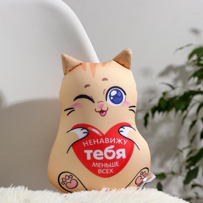 Игрушка-антистресс «Ненавижу тебя меньше всех», кошечка
Игрушка-антистресс «Ненавижу тебя меньше всех», кошечка