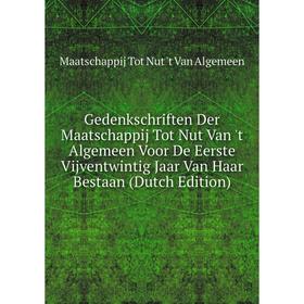 Книга Gedenkschriften Der Maatschappij Tot Nut Van 't Algemeen Voor De Eerste Vijventwintig Jaar Van Haar Bestaan (Dutch Edition)
Книга Gedenkschriften Der Maatschappij Tot Nut Van 't Algemeen Voor De Eerste Vijventwintig Jaar Van Haar Bestaan (Dutch Edition)