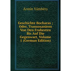 Книга Geschichte Bocharas; Oder, Transoxaniens Von Den Fruhesten Bis Auf Die Gegenwart, Volume 1 (German Edition)
Книга Geschichte Bocharas; Oder, Transoxaniens Von Den Fruhesten Bis Auf Die Gegenwart, Volume 1 (German Edition)