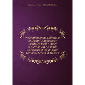 Книга Description of the Collections of Scientific Appliances Instituted for the Study of Mechanical Art in the Workshops of the Imperial Technical Sc
Книга Description of the Collections of Scientific Appliances Instituted for the Study of Mechanical Art in the Workshops of the Imperial Technical Sc