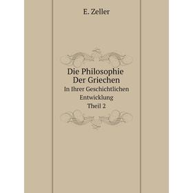 Книга Die Philosophie Der GriechenIn Ihrer Geschichtlichen Entwicklung, Theil 2
Книга Die Philosophie Der GriechenIn Ihrer Geschichtlichen Entwicklung, Theil 2