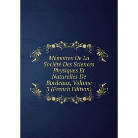 Книга Mémoires De La Société Des Sciences Physiques Et Naturelles De Bordeaux, Volume 3
Книга Mémoires De La Société Des Sciences Physiques Et Naturelles De Bordeaux, Volume 3
