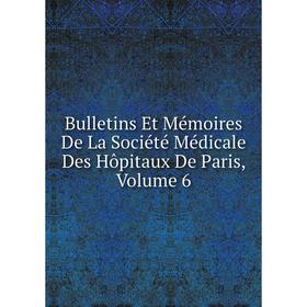 Книга Bulletins Et Mémoires De La Société Médicale Des Hôpitaux De Paris, Volume 6
Книга Bulletins Et Mémoires De La Société Médicale Des Hôpitaux De Paris, Volume 6