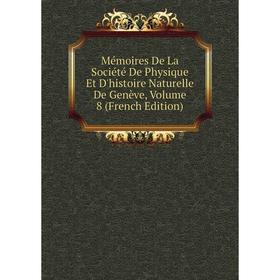 Книга Mémoires De La Société De Physique Et D'histoire naturelle de Genève, Volume 8
Книга Mémoires De La Société De Physique Et D'histoire naturelle de Genève, Volume 8