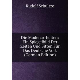 Книга Die Modenarrheiten: Ein Spiegelbild Der Zeiten Und Sitten Für Das Deutsche Volk (German Edition)
Книга Die Modenarrheiten: Ein Spiegelbild Der Zeiten Und Sitten Für Das Deutsche Volk (German Edition)