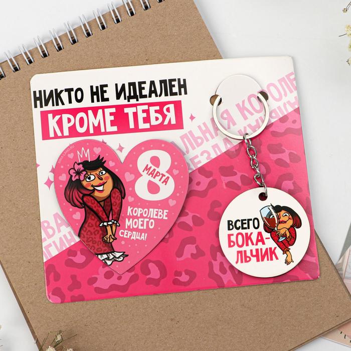 Подарочный набор «Императрице»: магнит, брелок, 14.5 х 12 см
Подарочный набор «Императрице»: магнит, брелок, 14.5 х 12 см