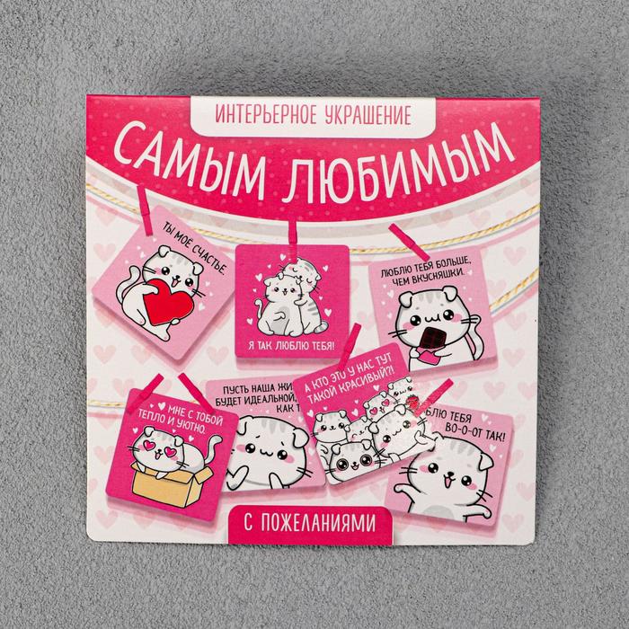 Набор открыток с пожеланиями «Котик», 7 шт
Набор открыток с пожеланиями «Котик», 7 шт