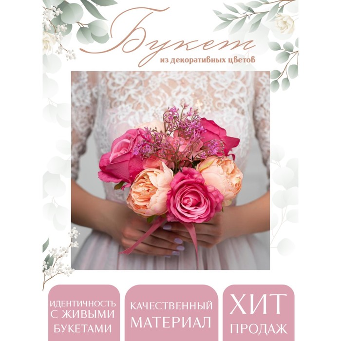 Букет-дублер «Любовь», розы и пионы
Букет-дублер «Любовь», розы и пионы