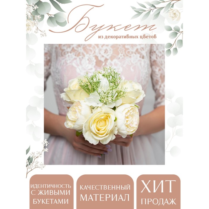 Букет-дублер «Ты прекрасна», белые розы
Букет-дублер «Ты прекрасна», белые розы