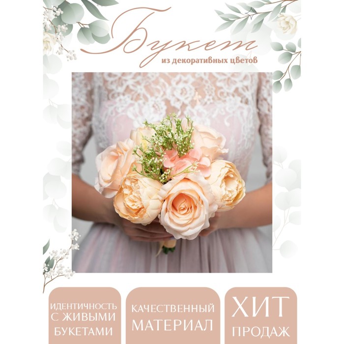 Букет-дублер «Счастье», розы и пионы
Букет-дублер «Счастье», розы и пионы