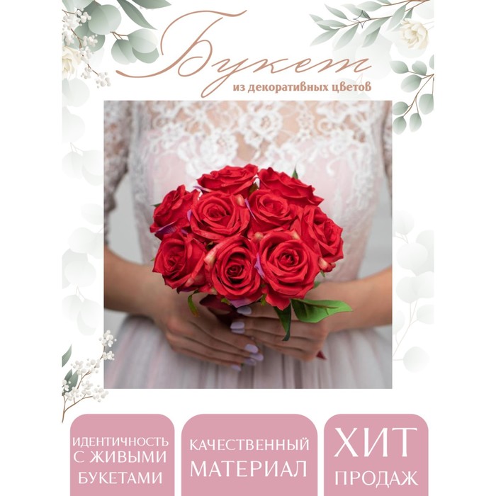 Букет-дублер «Счастье», красные розы, 9 цветков
Букет-дублер «Счастье», красные розы, 9 цветков