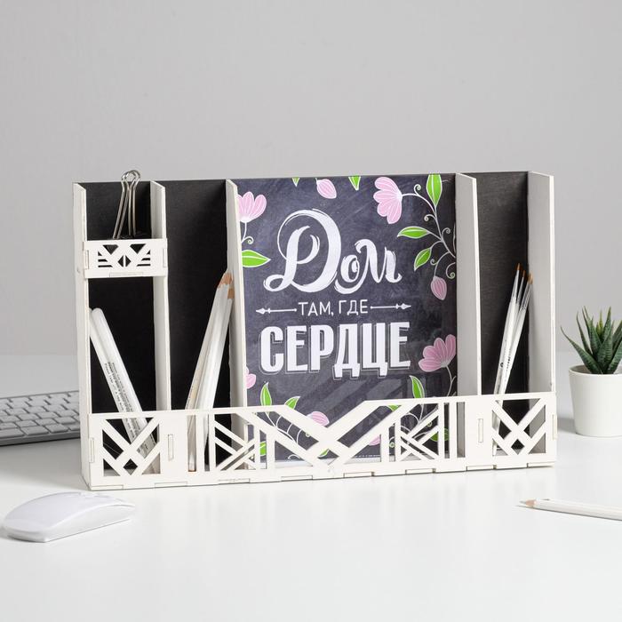 Органайзер для рабочего стола «Дом там, где сердце»
Органайзер для рабочего стола «Дом там, где сердце»