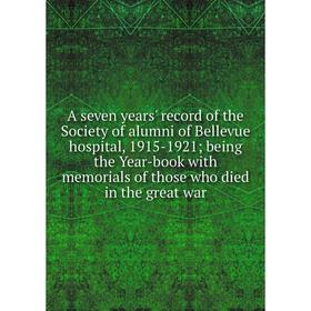 Книга A seven years' record of the Society of alumni of Bellevue hospital, 1915-1921
Книга A seven years' record of the Society of alumni of Bellevue hospital, 1915-1921