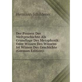 Книга Der Prozess Der Weltgeschichte Als Grundlage Der Metaphysik: Oder Wissen Des Wissens Ist Wissen Der Geschichte
Книга Der Prozess Der Weltgeschichte Als Grundlage Der Metaphysik: Oder Wissen Des Wissens Ist Wissen Der Geschichte