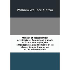 Книга Manual of ecclesiastical architecture Comprising a study of its various styles, the chronological arrangements of its elements, and its relation
Книга Manual of ecclesiastical architecture Comprising a study of its various styles, the chronological arrangements of its elements, and its relation
