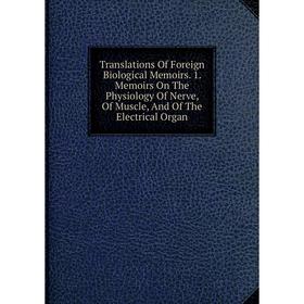 Книга Translations Of Foreign Biological Memoirs. 1. Memoirs On The Physiology Of Nerve, Of Muscle, And Of The Electrical Organ
Книга Translations Of Foreign Biological Memoirs. 1. Memoirs On The Physiology Of Nerve, Of Muscle, And Of The Electrical Organ
