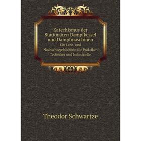 Книга Katechismus der Stationären Dampfkessel und DampfmaschinenEin Lehr- und Nachschlagebüchlein für Praktiker, Techniker und Industrielle
Книга Katechismus der Stationären Dampfkessel und DampfmaschinenEin Lehr- und Nachschlagebüchlein für Praktiker, Techniker und Industrielle