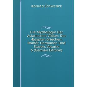 Книга Die Mythologie Der Asiatischen Völker: Der Ægypter, Griechen, Römer, Germanen Und Slaven
Книга Die Mythologie Der Asiatischen Völker: Der Ægypter, Griechen, Römer, Germanen Und Slaven