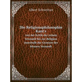 Книга Die Religionsphilosophie Kant'svon der Kritik der reinen Vernunft bis zur Religion innerhalb der Grenzen der blossen Vernunft 
Книга Die Religionsphilosophie Kant'svon der Kritik der reinen Vernunft bis zur Religion innerhalb der Grenzen der blossen Vernunft
