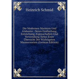 Книга Die Modernen Marmore Und Alabaster: Deren Eintheilung, Entstehung, Eigenschaften Und Verwendung Nebst Einer Übersicht Der Wichtigsten Marmorsort
Книга Die Modernen Marmore Und Alabaster: Deren Eintheilung, Entstehung, Eigenschaften Und Verwendung Nebst Einer Übersicht Der Wichtigsten Marmorsort