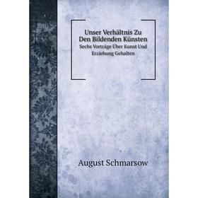 Книга Unser Verhältnis Zu Den Bildenden KünstenSechs Vorträge Über Kunst Und Erziehung Gehalten
Книга Unser Verhältnis Zu Den Bildenden KünstenSechs Vorträge Über Kunst Und Erziehung Gehalten