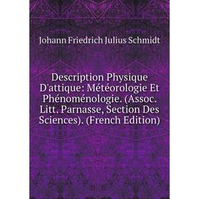Книга Description Physique D'attique: Météorologie Et Phénoménologie. (Assoc. Litt. Parnasse, Section Des Sciences)
Книга Description Physique D'attique: Météorologie Et Phénoménologie. (Assoc. Litt. Parnasse, Section Des Sciences)