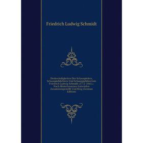 Книга Denkwürdigkeiten Des Schauspielers, Schauspieldichters Und Schauspieldirectors Friedrich Ludwig Schmidt (1772-1841).: Nach Hinterlassenen Entwür
Книга Denkwürdigkeiten Des Schauspielers, Schauspieldichters Und Schauspieldirectors Friedrich Ludwig Schmidt (1772-1841).: Nach Hinterlassenen Entwür