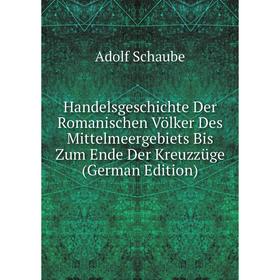 Книга Handelsgeschichte Der Romanischen Völker Des Mittelmeergebiets Bis Zum Ende Der Kreuzzüge (German Edition)
Книга Handelsgeschichte Der Romanischen Völker Des Mittelmeergebiets Bis Zum Ende Der Kreuzzüge (German Edition)