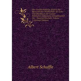 Книга Das Gesellschaftliche System Der Menschlichen Wirthschaft: Ein Lehr- Und Handbuch Der Ganzen Politischen Oekonomie Einschliesslich Der. Staatswi
Книга Das Gesellschaftliche System Der Menschlichen Wirthschaft: Ein Lehr- Und Handbuch Der Ganzen Politischen Oekonomie Einschliesslich Der. Staatswi