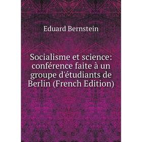 Книга Socialisme et science: conférence faite à un groupe d'étudiants de Berlin (French Edition)
Книга Socialisme et science: conférence faite à un groupe d'étudiants de Berlin (French Edition)