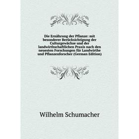 Книга Die Ernährung der Pflanze: mit besonderer Berücksichtigung der Culturgewächse und der landwirthschaftlichen Praxis nach den neuesten Forschungen
Книга Die Ernährung der Pflanze: mit besonderer Berücksichtigung der Culturgewächse und der landwirthschaftlichen Praxis nach den neuesten Forschungen