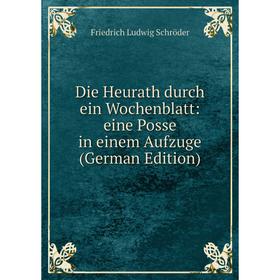 Книга Die Heurath durch ein Wochenblatt: eine Posse in einem Aufzuge (German Edition)
Книга Die Heurath durch ein Wochenblatt: eine Posse in einem Aufzuge (German Edition)