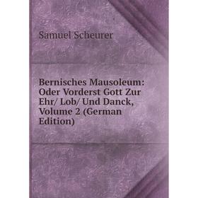 Книга Bernisches Mausoleum: Oder Vorderst Gott Zur Ehr/ Lob/ Und Danck, Volume 2 (German Edition)
Книга Bernisches Mausoleum: Oder Vorderst Gott Zur Ehr/ Lob/ Und Danck, Volume 2 (German Edition)