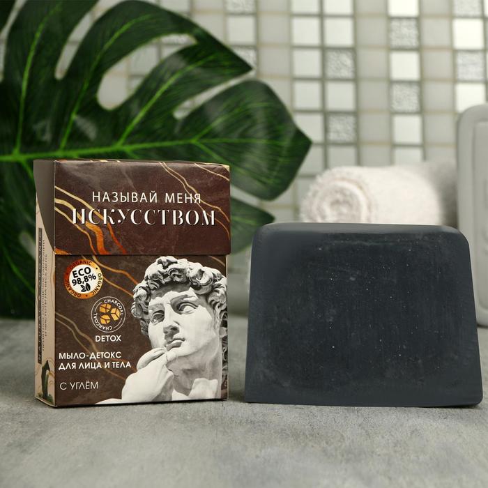 Мыло для лица и тела "Называй меня искусством" 100г, с углем
Мыло для лица и тела "Называй меня искусством" 100г, с углем