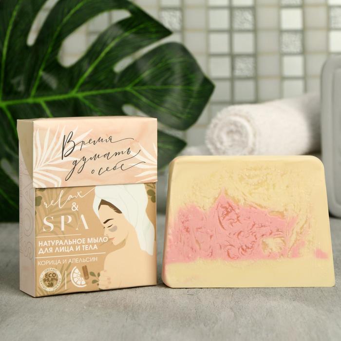 Мыло для лица и тела "Время думать о себе" 100г, корица и апельсин
Мыло для лица и тела "Время думать о себе" 100г, корица и апельсин