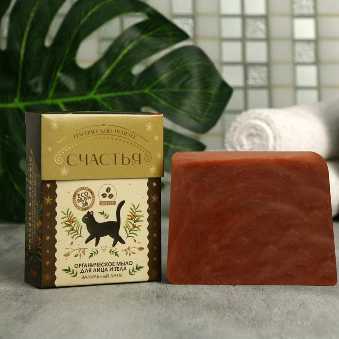 Мыло для лица и тела "Рецепт счастья" 100г, ванильный латте 
Мыло для лица и тела "Рецепт счастья" 100г, ванильный латте