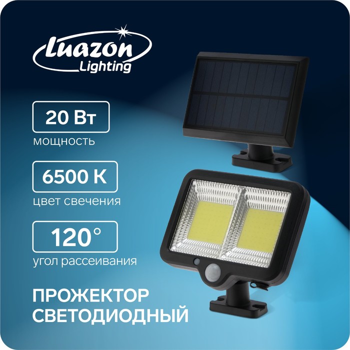 Светодиодный прожектор на солнечной батарее 20 Вт, выносная панель, 17 × 14 × 10 см, 6500К
Светодиодный прожектор на солнечной батарее 20 Вт, выносная панель, 17 × 14 × 10 см, 6500К